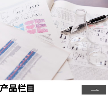 产品栏目