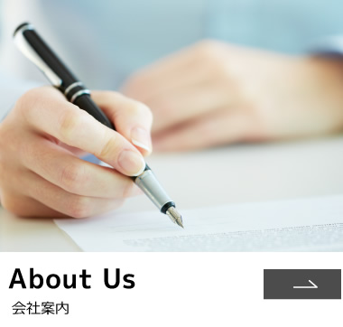 会社案内