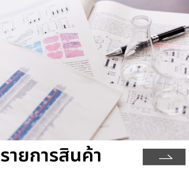 รายการสินค้า